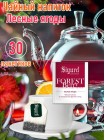 Фруктовый чай Sigurd Forrest Berry (30 пакетиков по 2 гр)